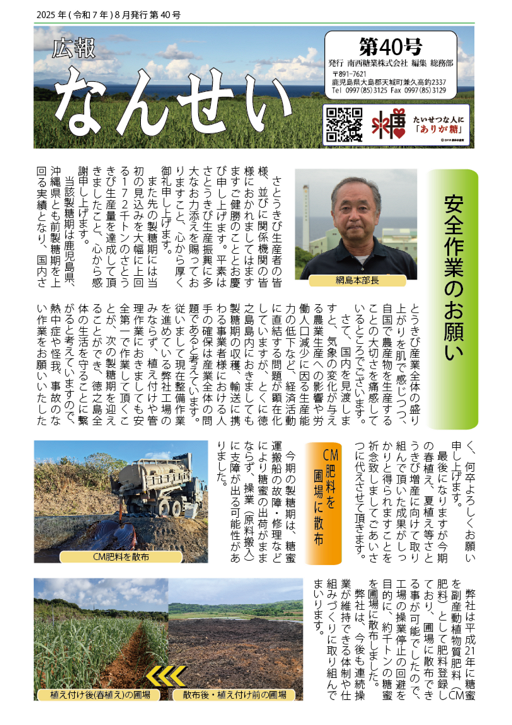 広報なんせいNo.40