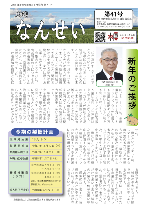 広報なんせいNo.41
