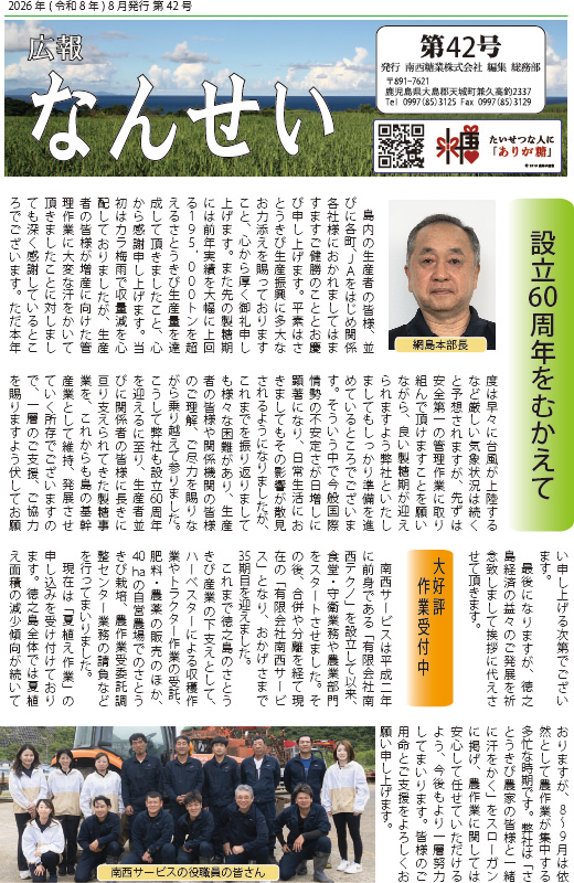 広報なんせいNo.42